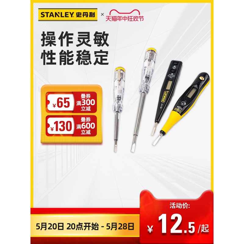 史丹利多功能感应数显测电笔家用线路检测电工验电试电笔验电笔