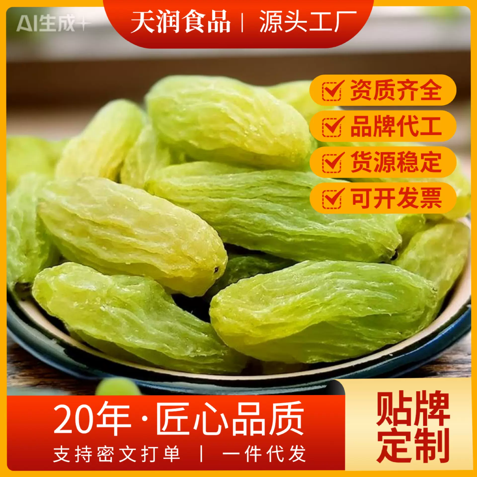 代发新疆绿葡萄干绿香妃大颗粒吐鲁番免洗即食果干儿