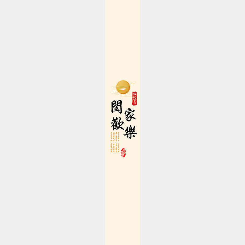 中秋节不干胶标签贴纸伴手礼烘焙月饼盒包装金秋有礼腰封贴纸|undefined