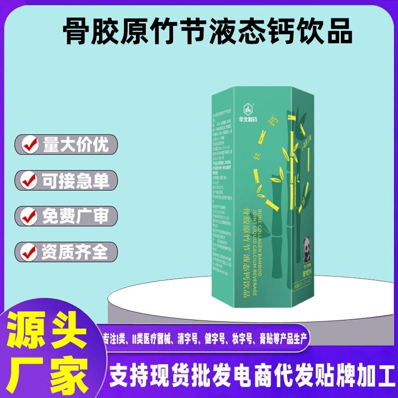 North China Pharmaceutical Sinopharm Herbal Collagen Bamboo Liquid Calcium Plant Drink Source Factory Dropshipping Wholesale