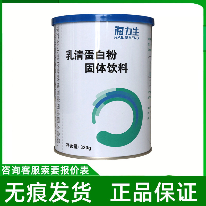 Scraping code] hailisheng whey protein powder solid drink 320g/can in stock large quantity contact customer service Seamless delivery