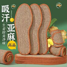 艾草除臭吸汗鞋垫男女透气舒适皮鞋鞋垫子薄款亚麻冰凉清爽舒适代