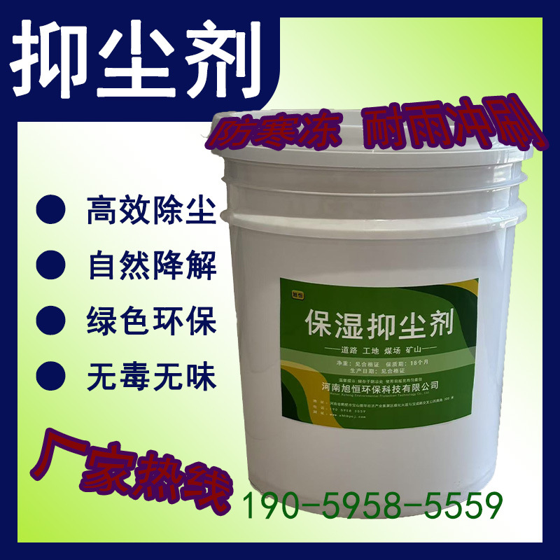 道路保湿型抑尘剂柏油路面煤炭防尘剂结壳工地矿山扬尘抑制剂液体