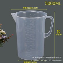 厂家供应加厚大口圆形5000ml塑料量筒刻度烧杯容量瓶液体大量杯杯