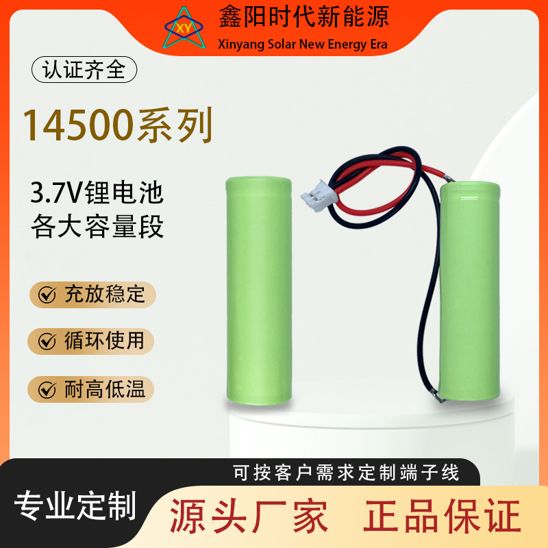 14500-300mAh 500mAh 3.7V 리튬 배터리 원통형 전동 장난감 자동차 블루투스 스피커 조기 교육용 기기