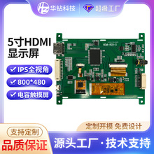 5寸液晶屏高清IPS显示屏HDMI接口可配树莓派/安卓板电容屏触摸屏