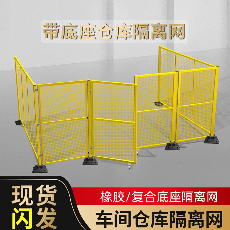 Warehouse Isolation Net with Base Isolation Guardrail Net Removable Fence Partition Net Workshop Equipment Protection Net Fence