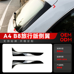 2009-2016アウディa 4 b 8旅行版avantallroadサイド翼尾翼定風翼改造を適用します。