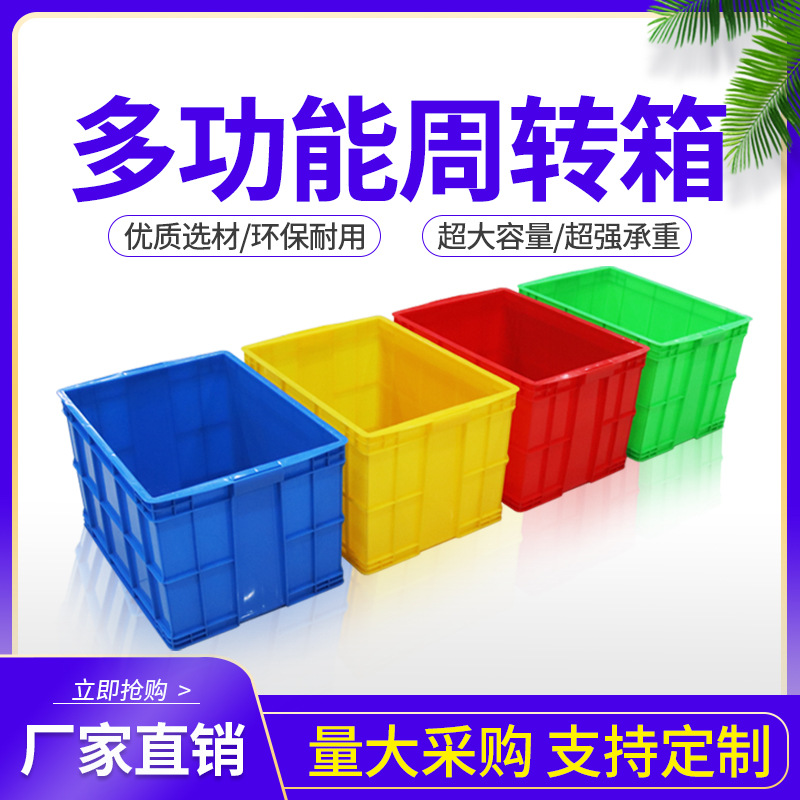 厂家直供批发蔬菜水果工厂物流塑胶筐加厚蓝白多色700塑料周转箱