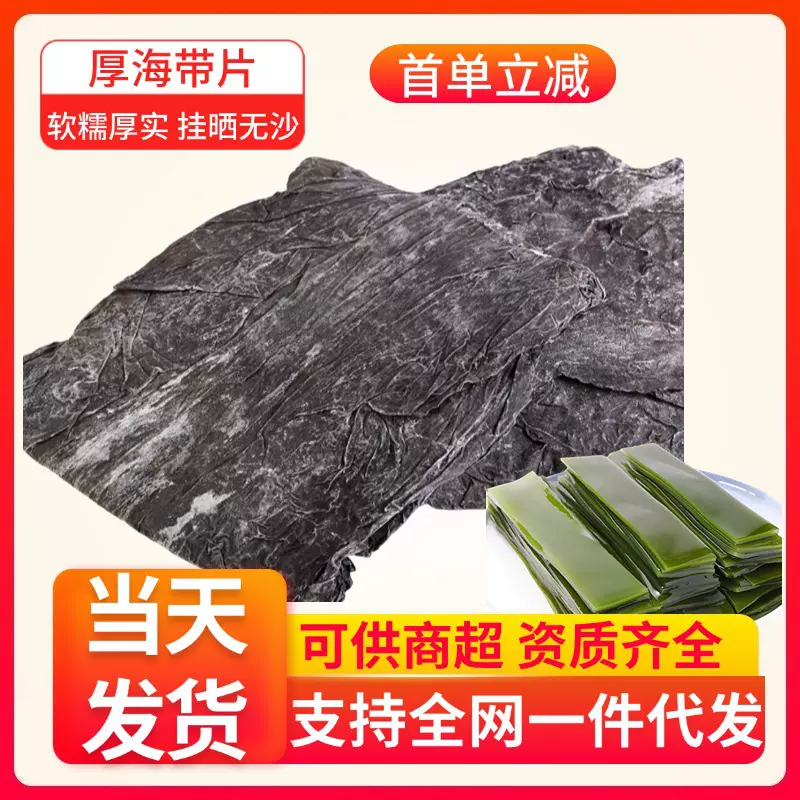 工厂海带批-发海带片海带干货挂晒无沙凉拌海带干货一件起代发