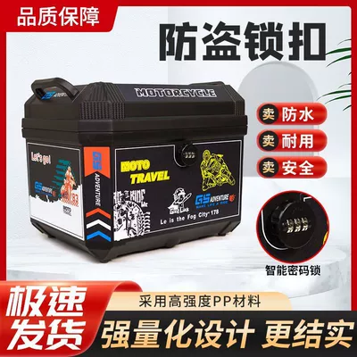Factory Wholesale 57L Extra-Large Electric Vehicle Trunk, Thickened and Drop-Resistant Motorcycle Trunk, Electric Vehicle Trunk