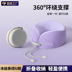跨境爆款U型枕记忆棉双拼触感旅行u型护颈枕高铁飞机记忆棉冰丝枕