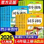 同步语文训练英语练习册
