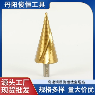定制高速钢宝塔钻4-39不锈钢金属开孔扩孔钻六角柄螺旋镀钛阶梯钻
