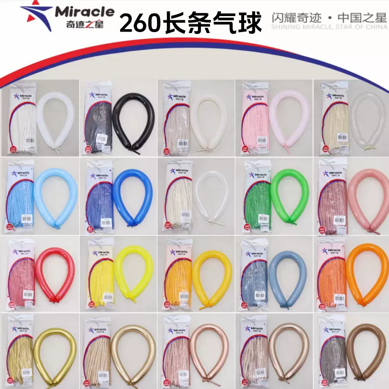 奇迹之星260长条加厚魔术气球小丑编织气球花造型派对布置包邮