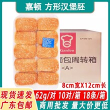 嘉顿方形汉堡胚面包胚家庭装芝麻方包家用DIY奶茶店商用整箱180对