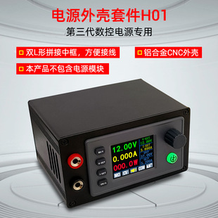 H01 third generation power meter special CNC aluminum alloy shell multi-interface input DC short