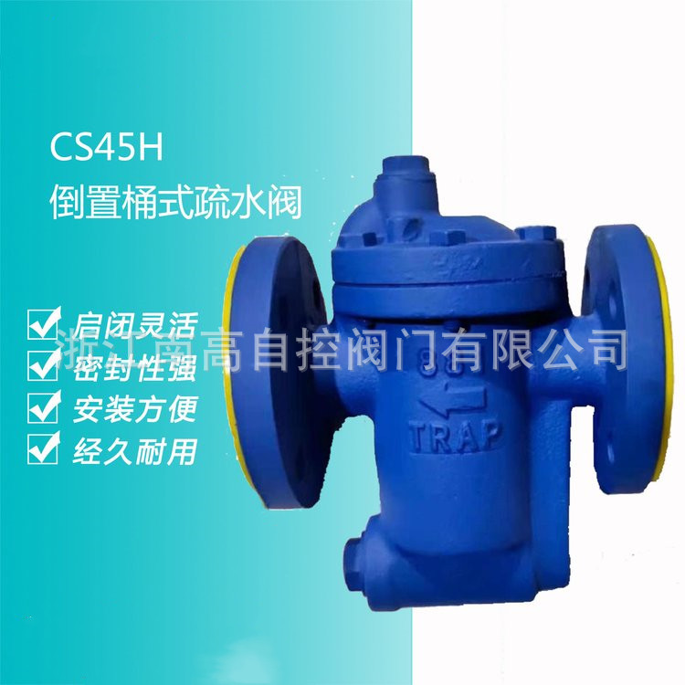 CS45H-16C铸钢自由半浮球式疏水阀 CS45H-16C常温常压疏水阀 DN50