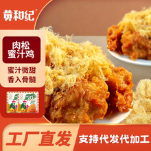 黄和纪肉松蜜汁鸡办公室零食商用批发零售鸡肉独立包装四川特产