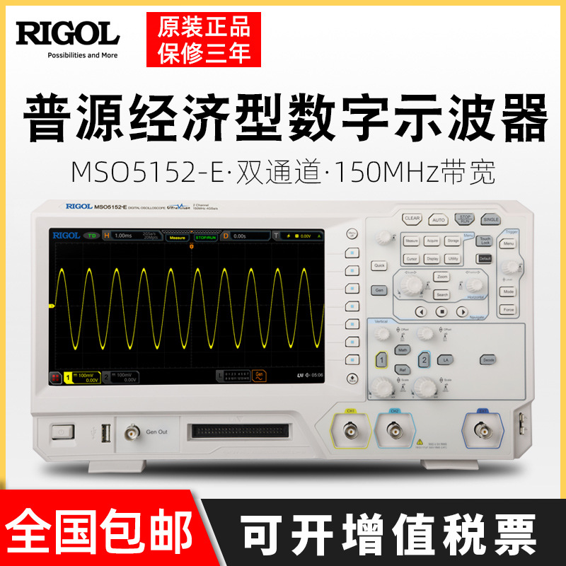 普源RIGOL示波器MSO5152-E双通道数字存储示波器4G采样率150M带宽