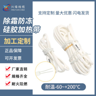 Cold Storage Drain Pipe Defrost Heating Wire Refrigerator Defrost Ice Heating Wire Sewer Anti-Freeze Waterproof Silicone Heating Belt