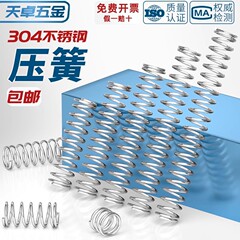 線径0.3 0.4 0.5 0.6mm 304ステンレス鋼圧着ばね圧縮ばね圧力大小減震ばね