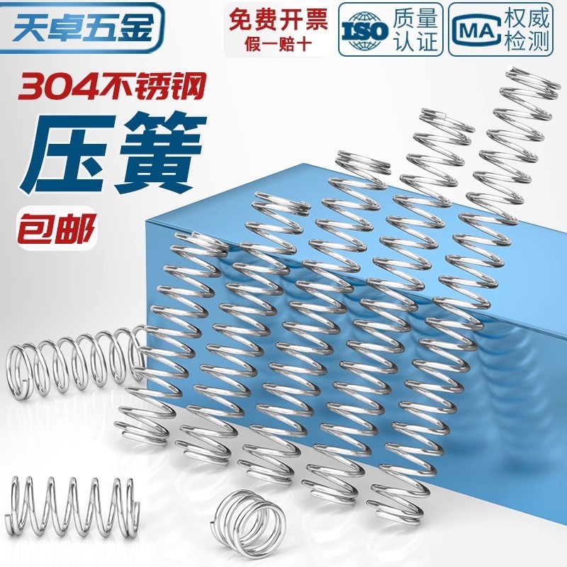 線径0.3 0.4 0.5 0.6mm 304ステンレス鋼圧着ばね圧縮ばね圧力大小減震ばね|undefined