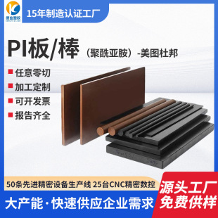 Vespel-Pi Board Polyimide Rod Black Tan American Dupont Pi Semiconductor High Temperature Resistance 400 Degrees Sp-1