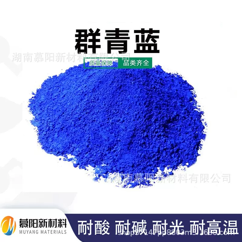 工业级群青蓝 分散性好着色强 涂料用99% 蓝色粉末 无机蓝色颜料