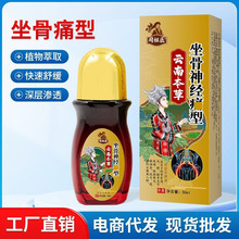 坐骨神经型艾灸滚珠液腰疼坐骨神经坐骨不适坐立不便腰椎喷雾剂