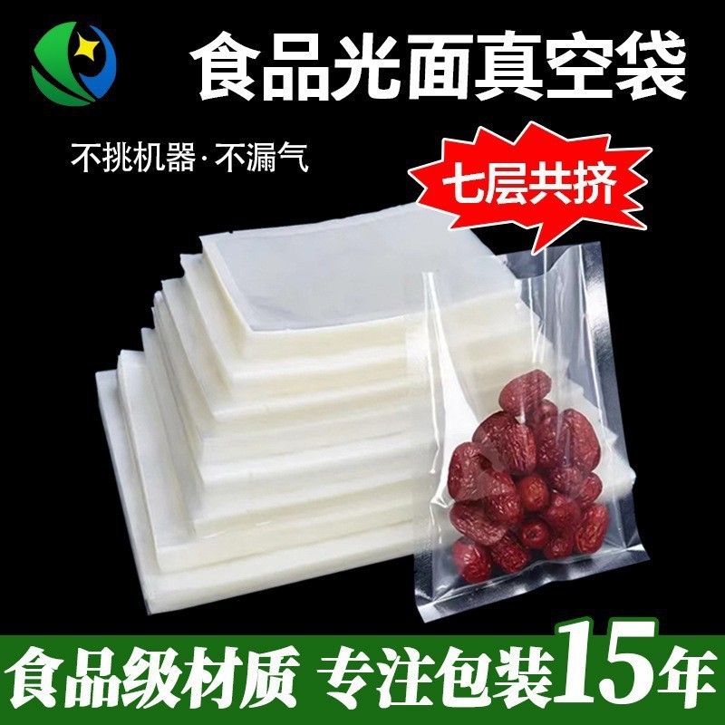 Pet真空袋食品級包装袋ホットシール袋真空包装袋ドライソーセージ真空保存袋|undefined