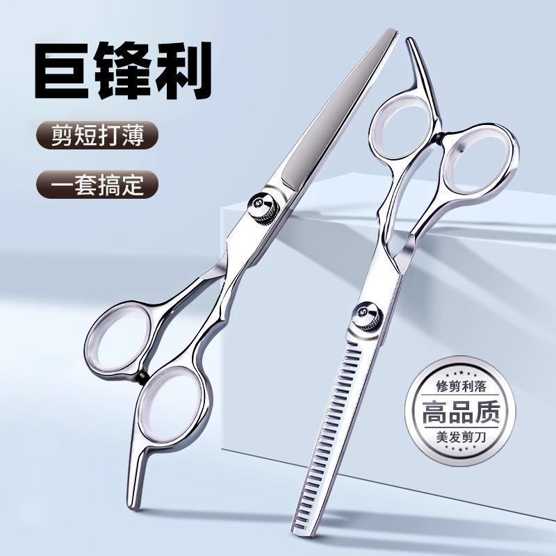 德国精工理发美发剪刀打薄碎发剪平牙剪发型师专业理发剪驱鼠器|undefined