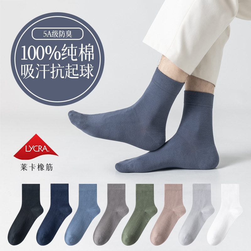Socks men's wholesale autumn new pure cotton business mid-calf length socks deodorant antibacterial cotton stockings autumn and winter boneless socks