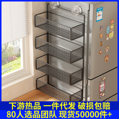 冰箱侧收纳置物架厨房多功能吸盘调料架子多层免打孔壁挂式收纳架