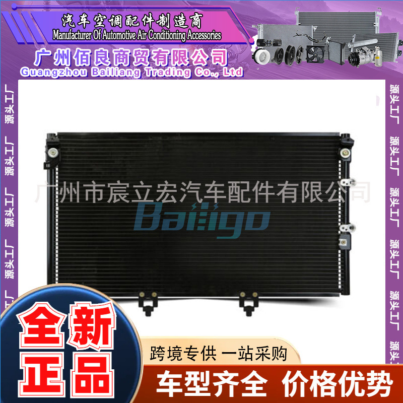 适用LEXUS雷克萨斯LS400 96-00汽车冷凝器8846050120 8846050160