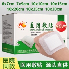 医療用無菌包帯は大きいサイズを貼り付けて傷口の防水通気性を貼り付けます。