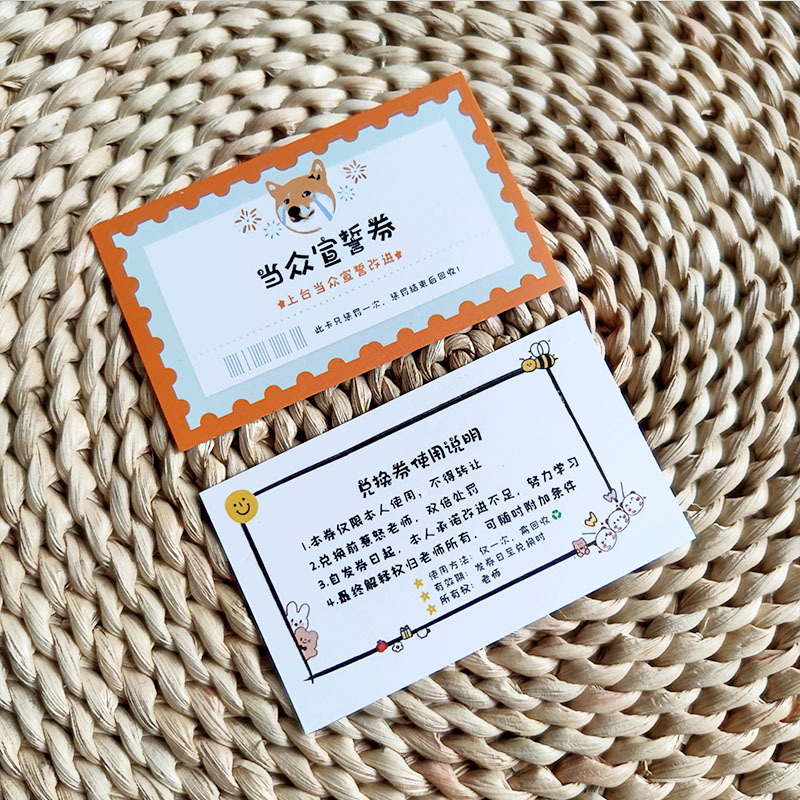 小学生奖励兑换券免作业券积分卡非物质班级创意惩罚抽奖券儿童教|undefined