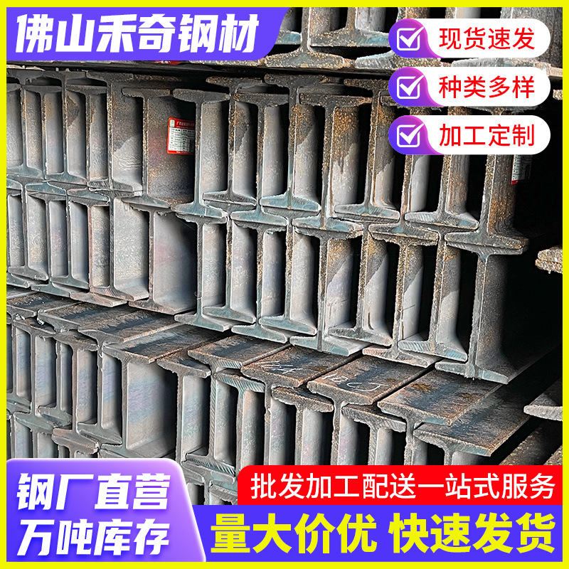 深圳厂家批发q235工字钢钢结构厂房用工字钢梁16#工字钢焊接h型钢