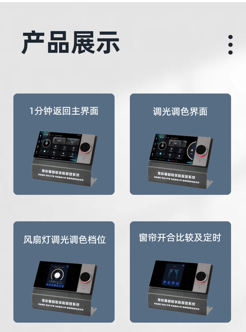 奥科曼10寸智慧屏05_22