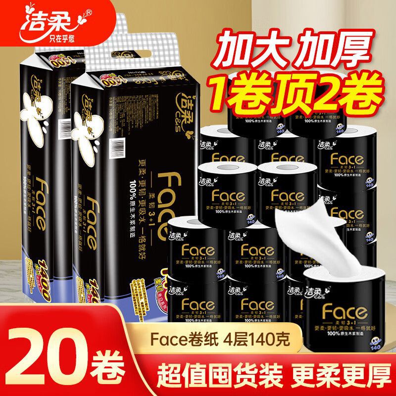 Jierou Black Face Core Toilet Paper, 4-ply, 140gsm, thickened toilet paper, hand paper, drop shipping [BJ168]