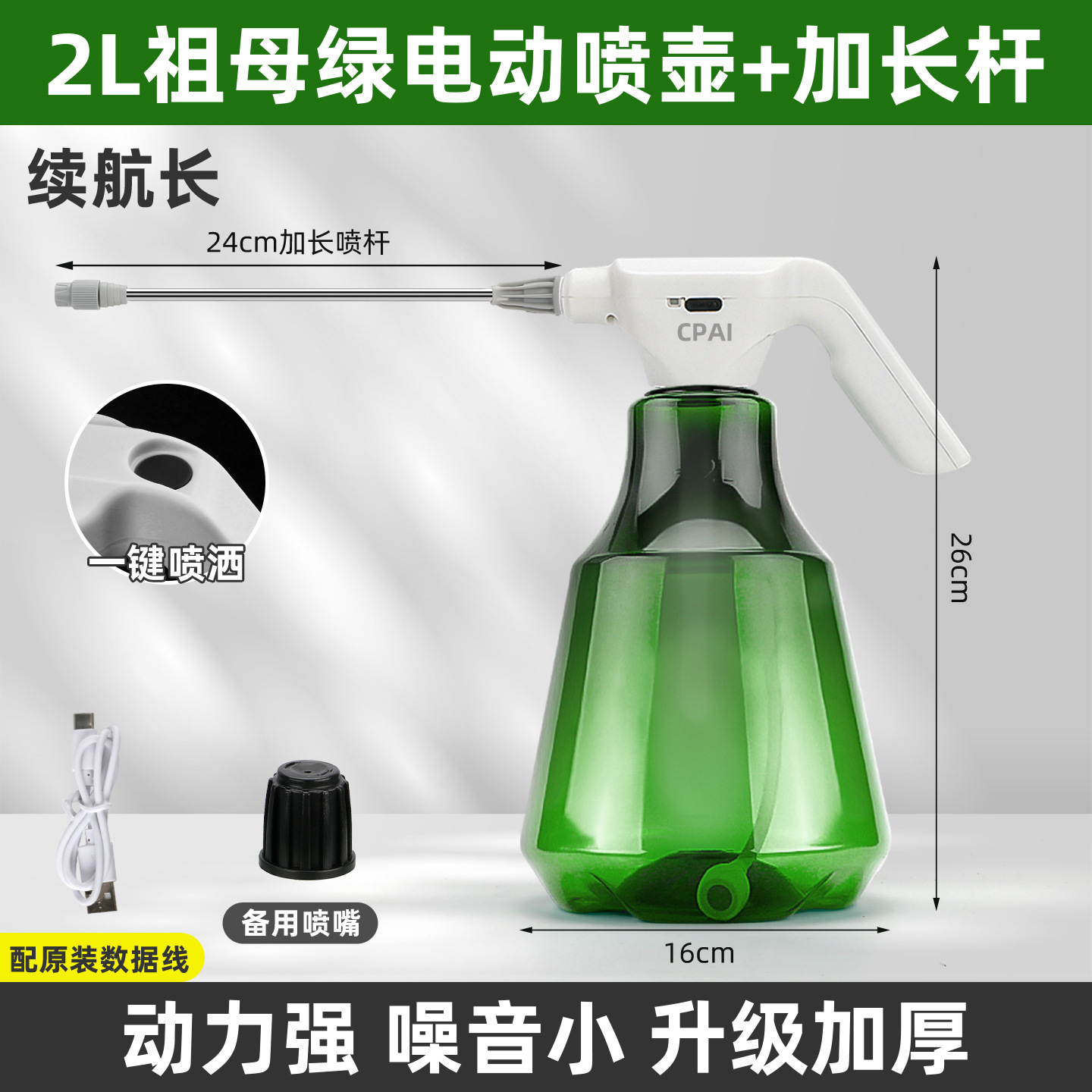 Upgraded thickened electric sprayer 2l emerald green + extended wand