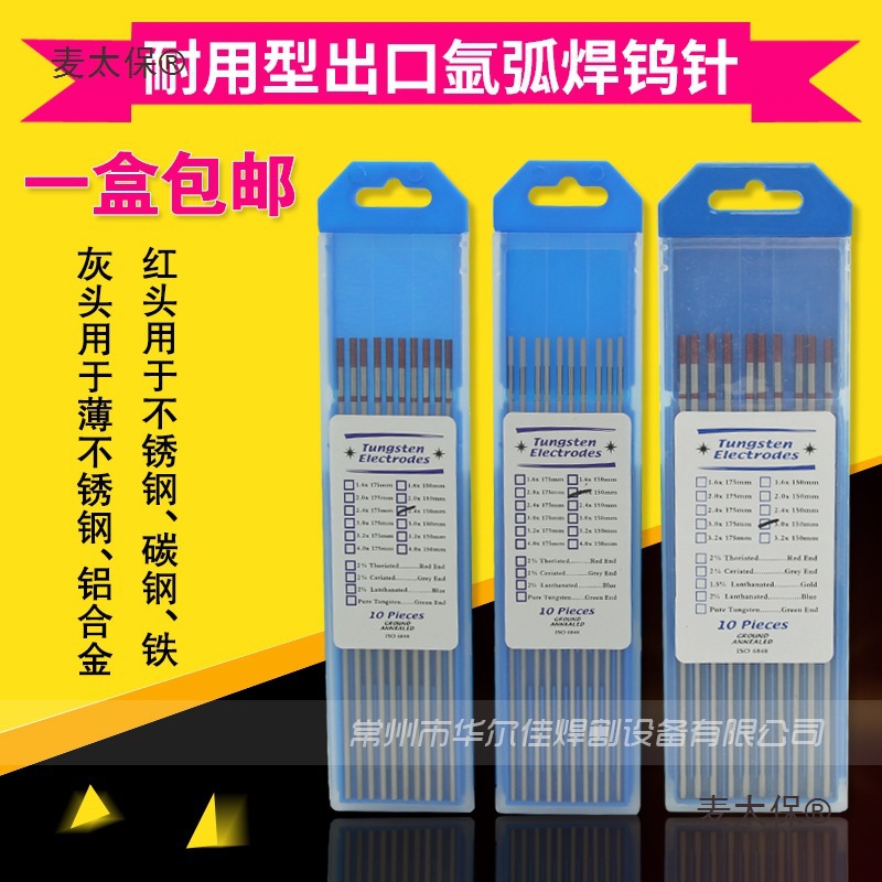 氩弧焊钨针钨极钨棒钍铈钨电极灰头红头1.6 2.0 2.4 3.0 3.麦太保