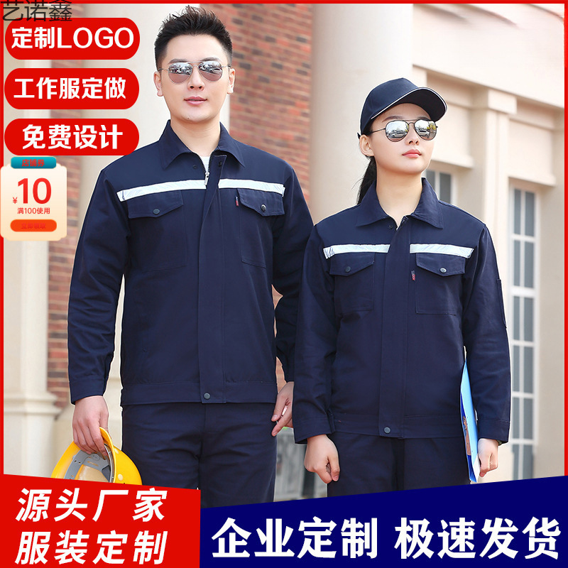 现货涤丝磨毛长袖工作服工厂车间春秋季套装建筑工装汽修服劳保服