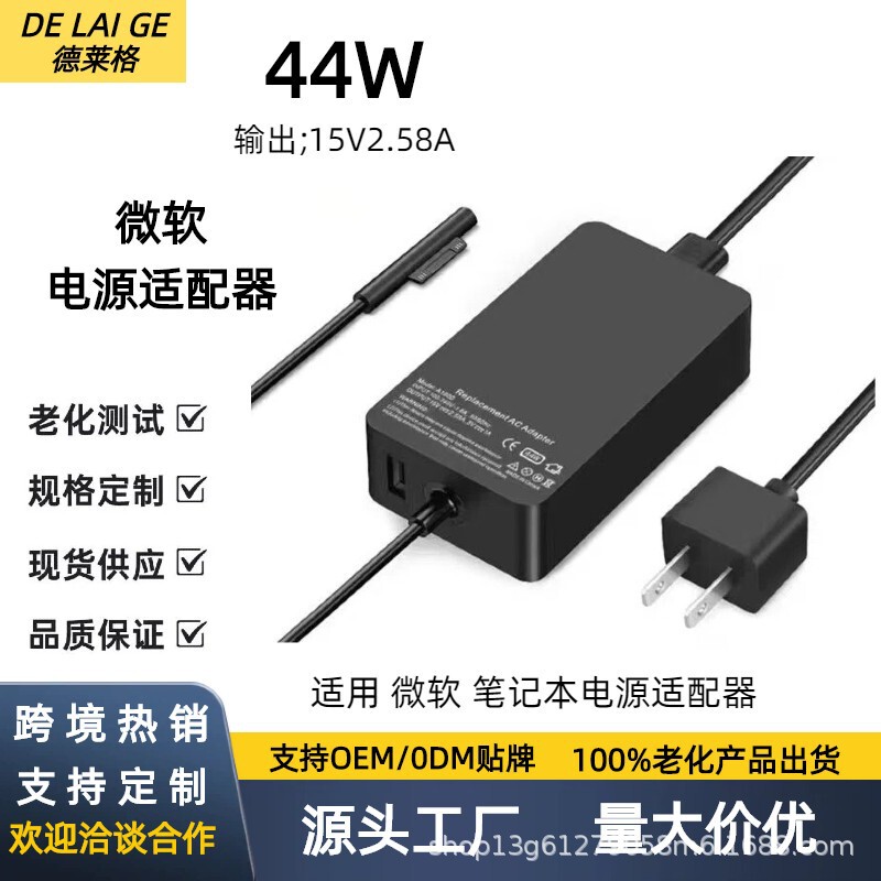Cross-Border Applicable Microsoft 44W15V2.58A Surface Pro3/4/6/7/Laptop Power Adapter