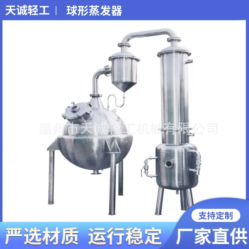 定制蒸汽加热球形浓缩器  真空球形浓缩罐 球形蒸发器
