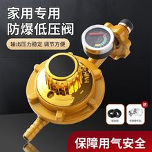 煤气1.2液化气家用防爆煤气低压热水器阀门减压阀燃气灶十档带表