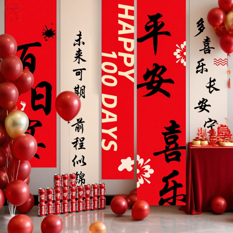 宝宝百天条幅挂布百日宴贴纸场地布置仪式拍照背景布道具气球套装|undefined