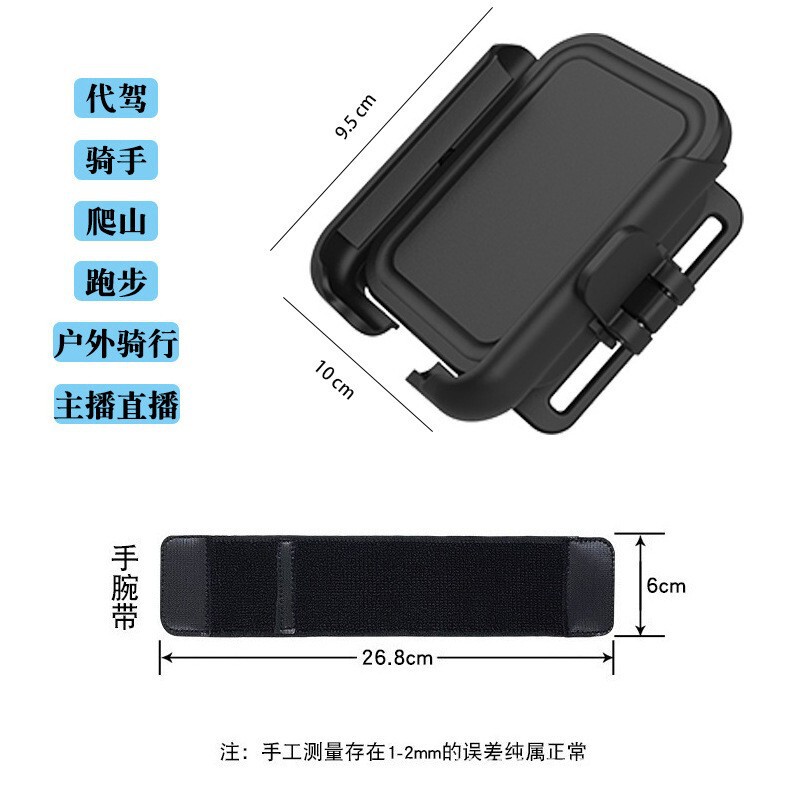 手腕手机支架代驾户外骑行导航运动手臂可旋转多功能导航直播支架|undefined