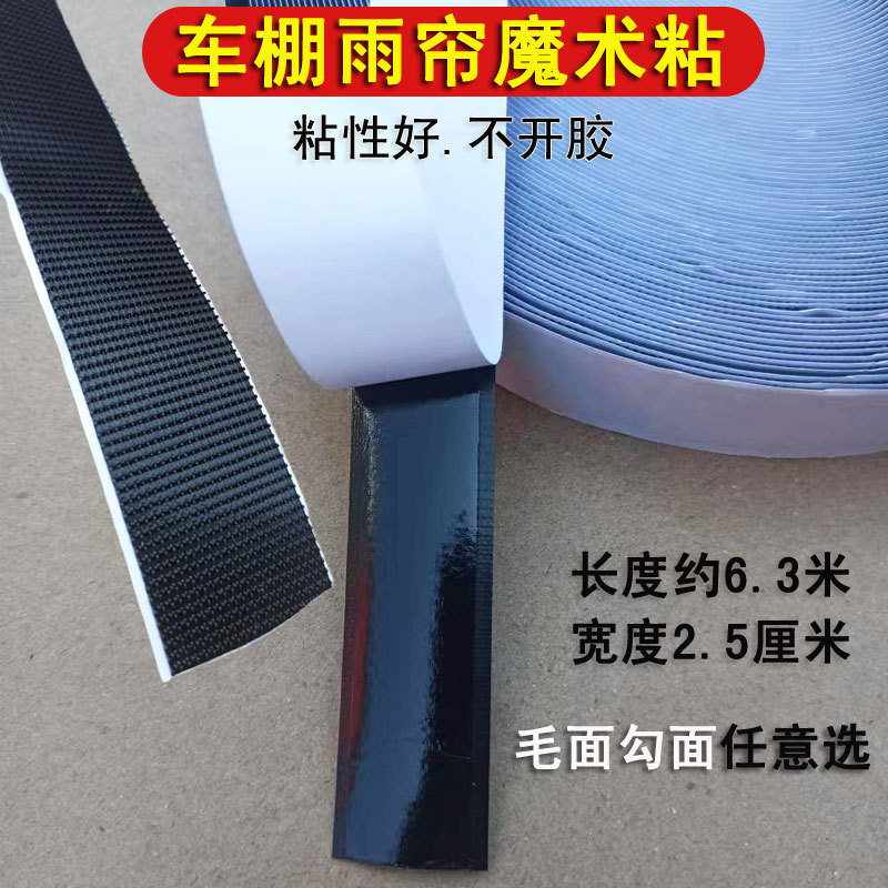 Magic Sticky Tricycle Car Shed Adhesive Strip Back Adhesive Self-adhesive Belt Buckle Car Shed Rain Curtain Adhesive Belt Car Shed Adhesive Strip