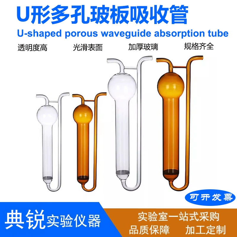 Производители поставляют поглощающую трубку U-образную пористую стеклянную пластину абсорбционная трубка пористая стеклянная пластина абсорбционная бутылка пробоотборная трубка белый Коричневый